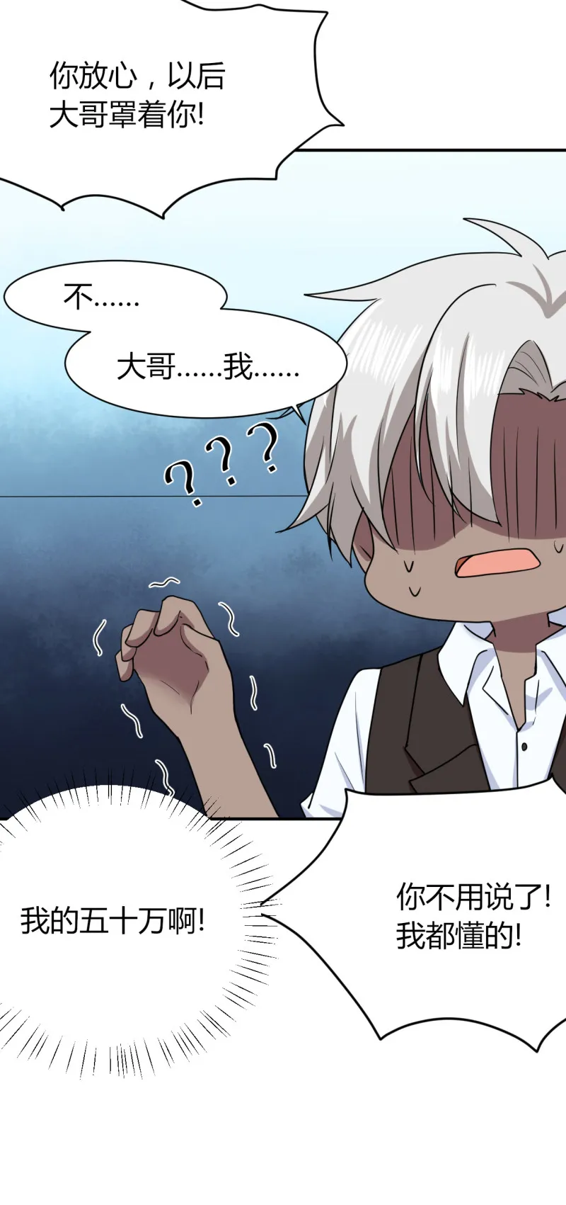 第61话 兄弟价 第11页