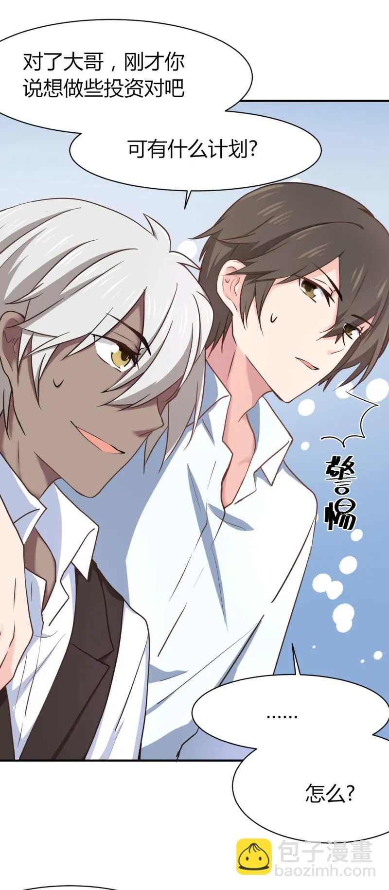 第61话 兄弟价 第13页