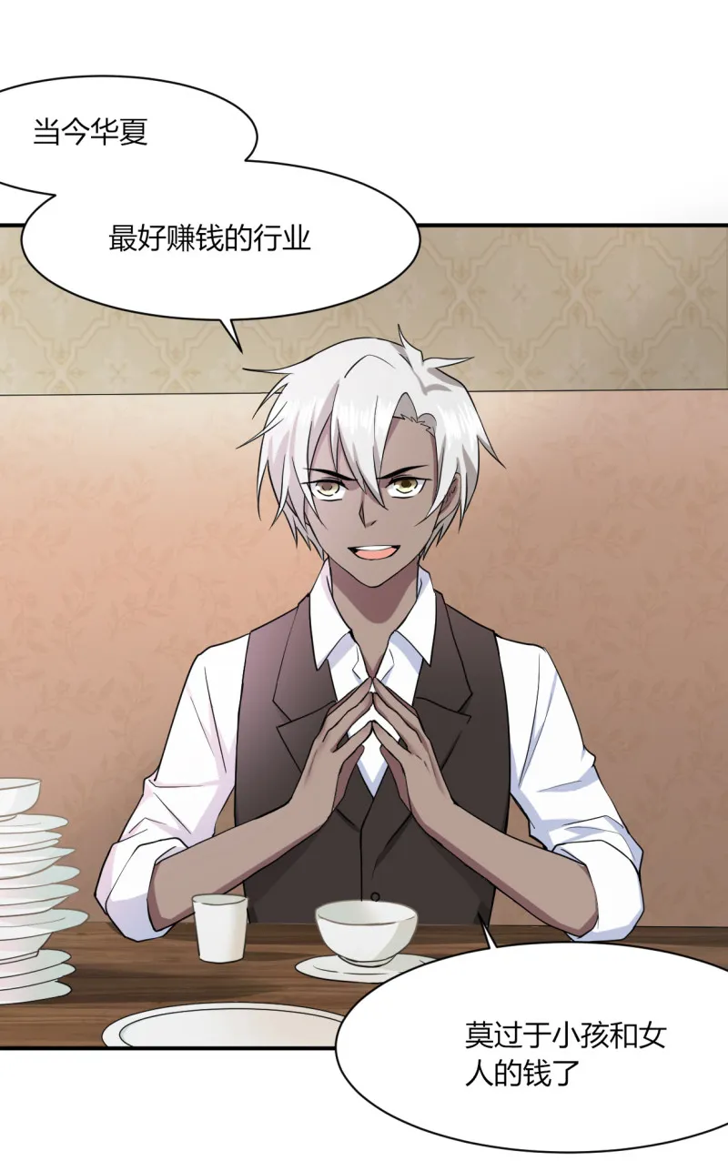 第62话 最赚钱的生意 第2页