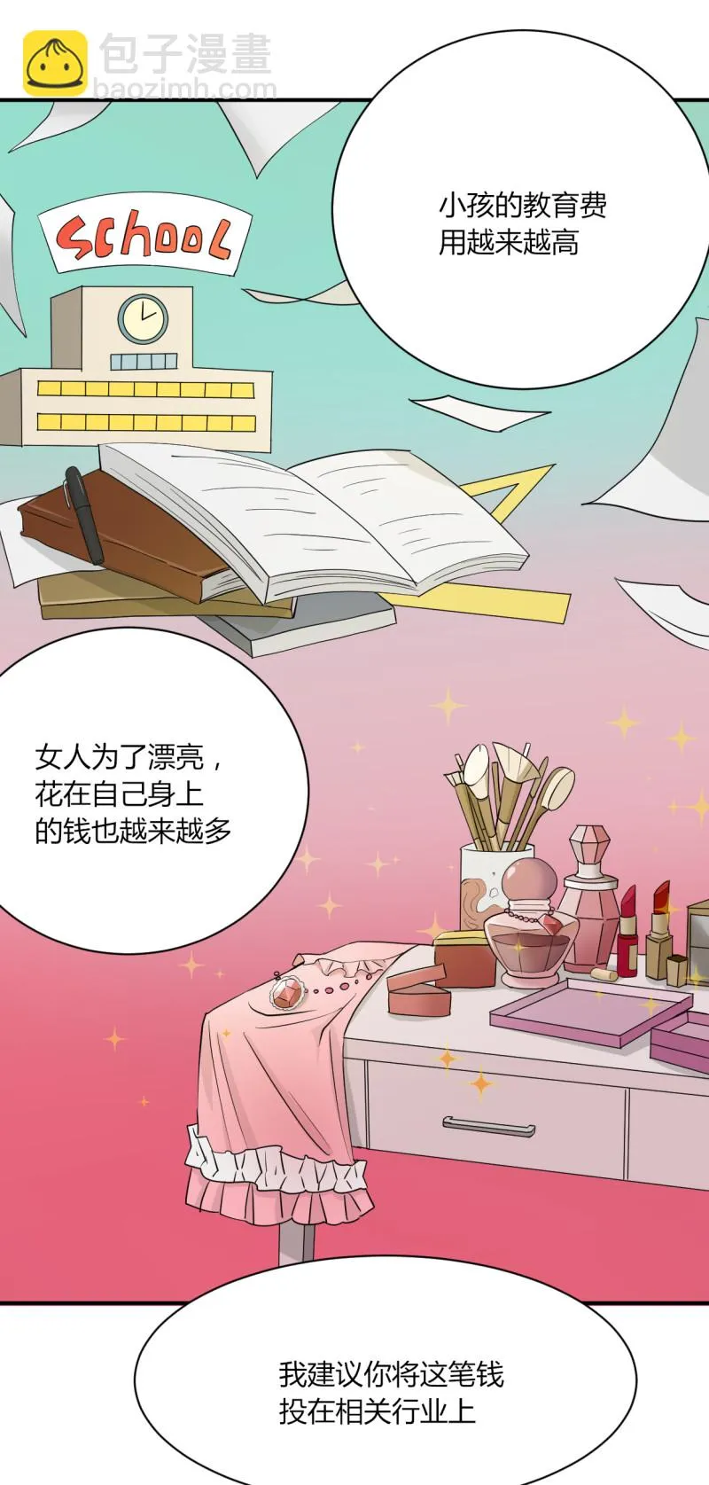 第62话 最赚钱的生意 第3页