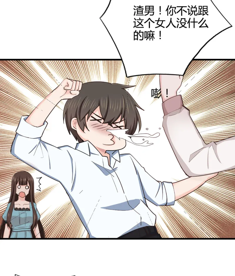 第63话 孤男寡女 第17页