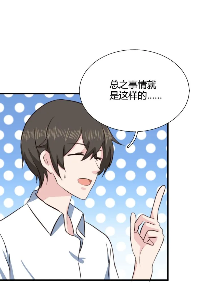 第64话 主动勾引 第7页