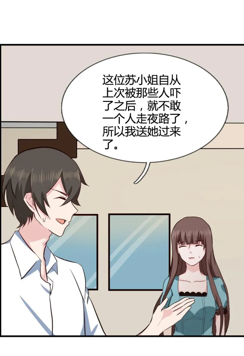 第64话 主动勾引 第11页
