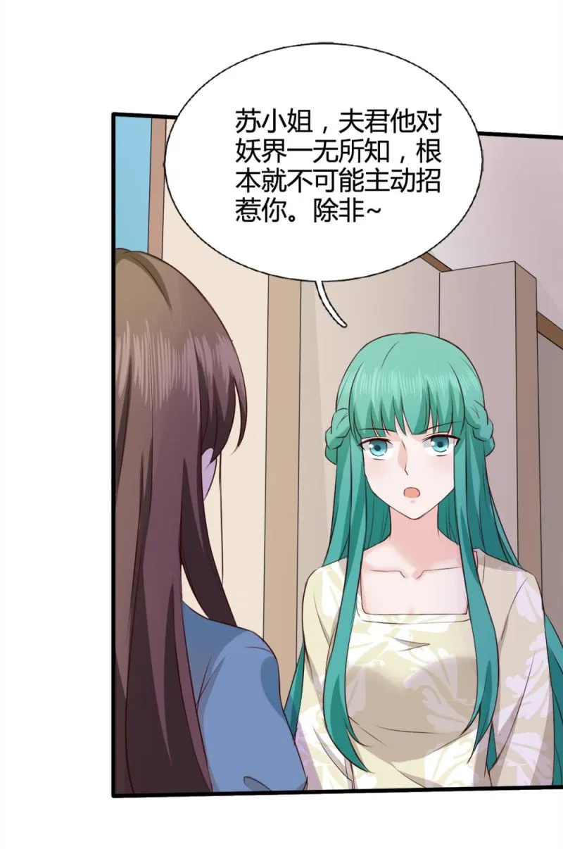 第64话 主动勾引 第22页