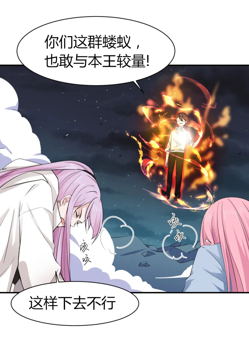 第66话 你们都该死！！ 第18页