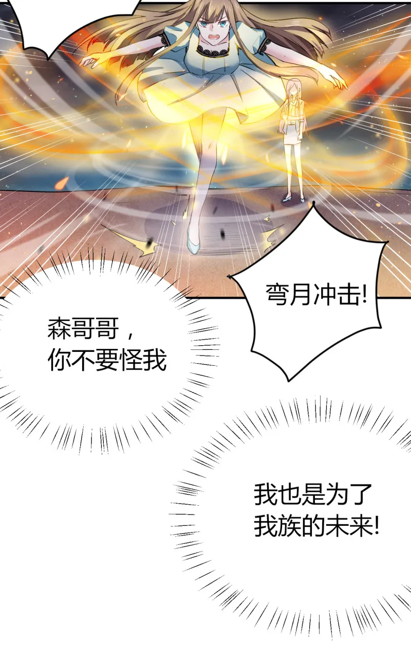 第66话 你们都该死！！ 第29页