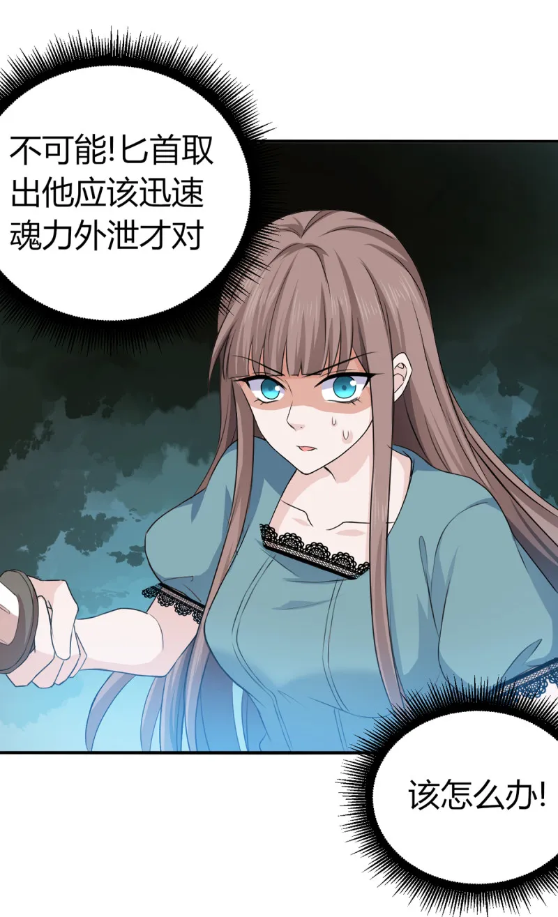 第67话 今天要死在这了吗？ 第3页