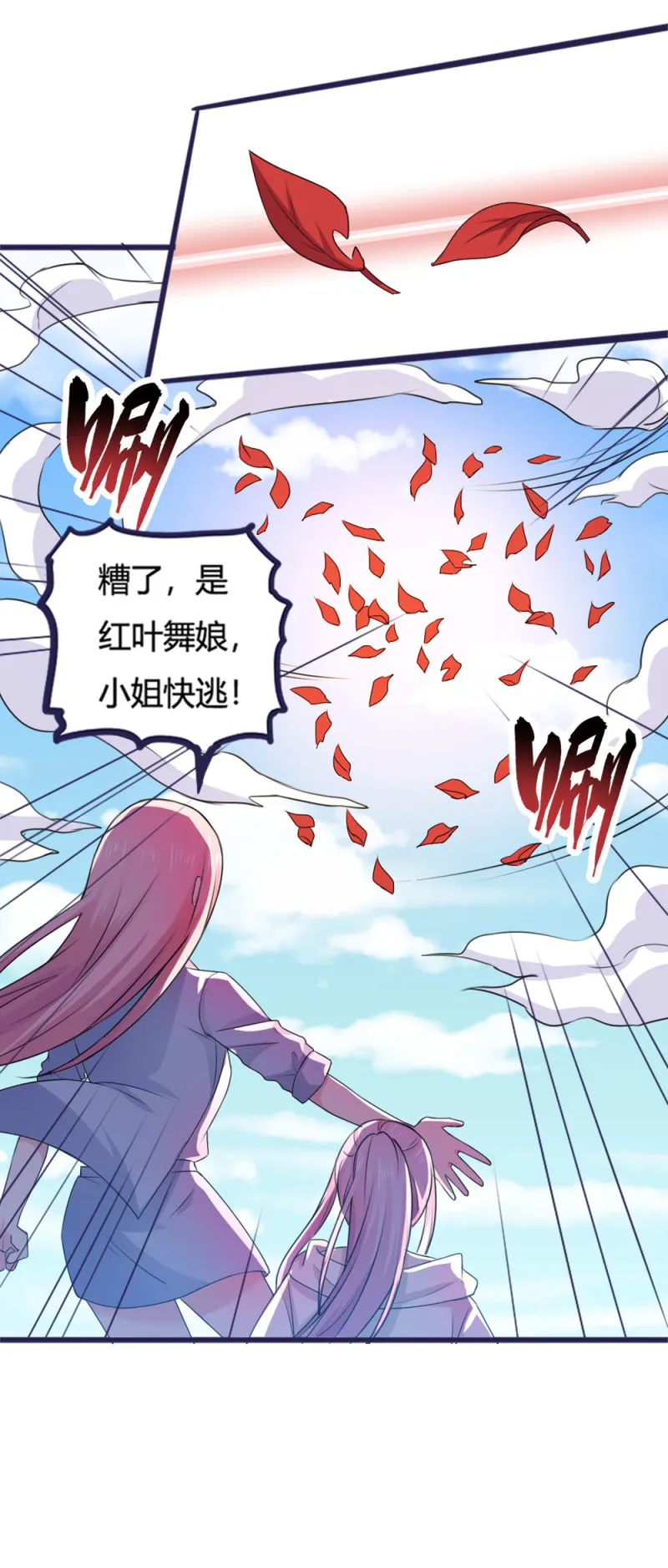 第69话 中了调虎离山之计 第9页