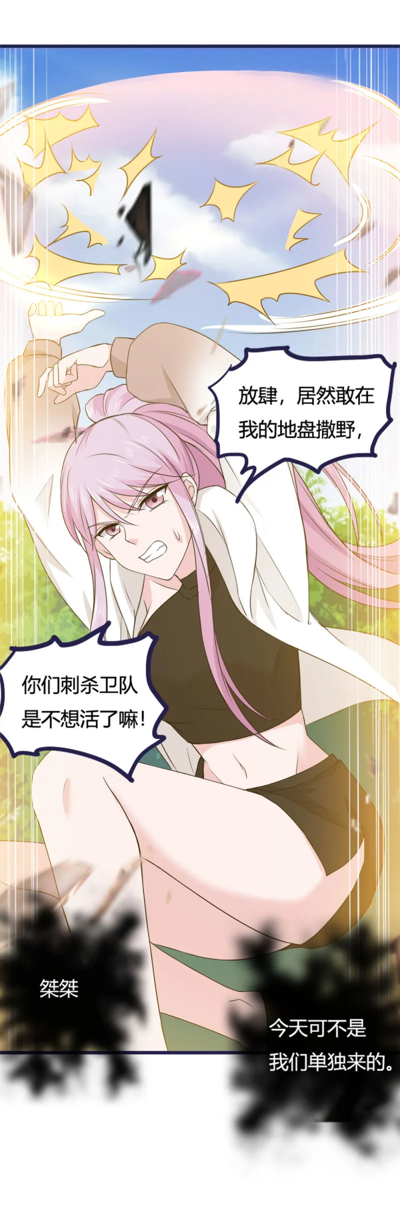 第69话 中了调虎离山之计 第10页
