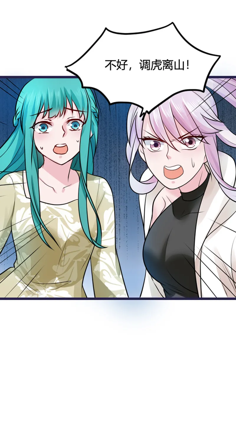 第69话 中了调虎离山之计 第22页