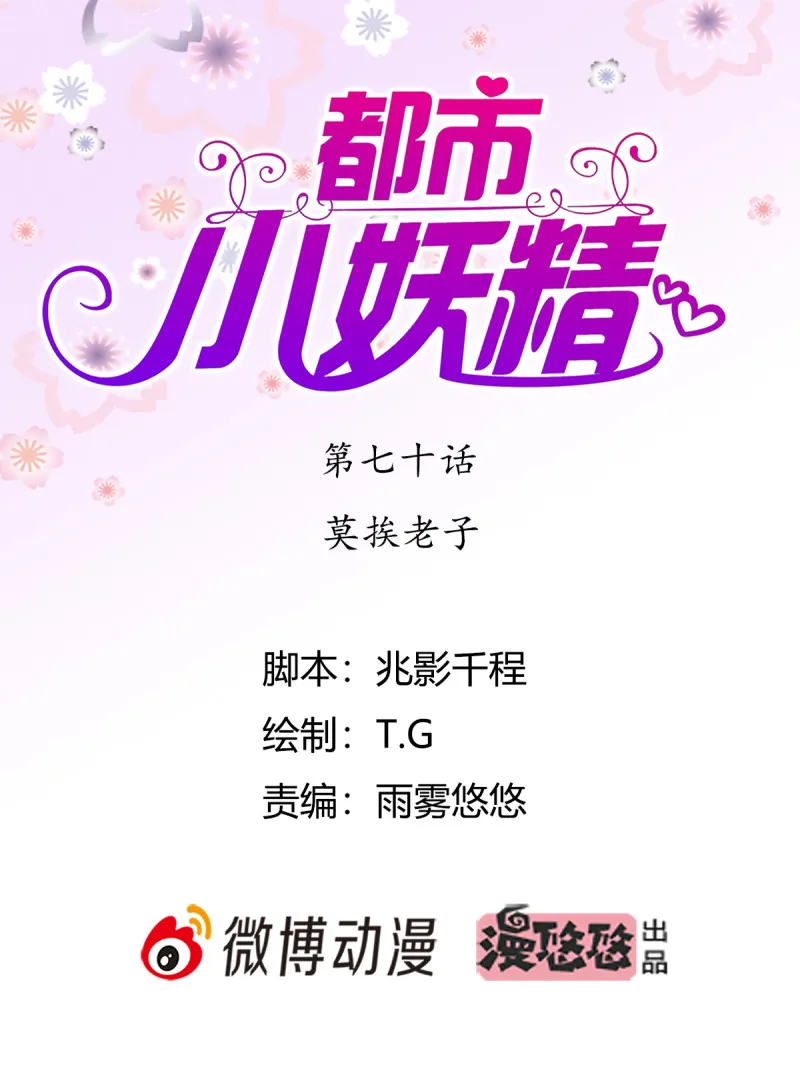 第70话 莫挨老子 第1页