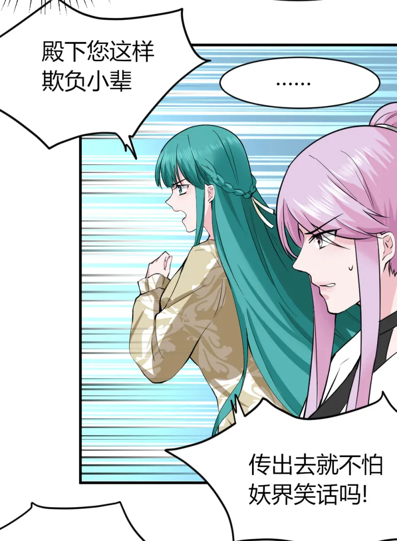 第70话 莫挨老子 第5页