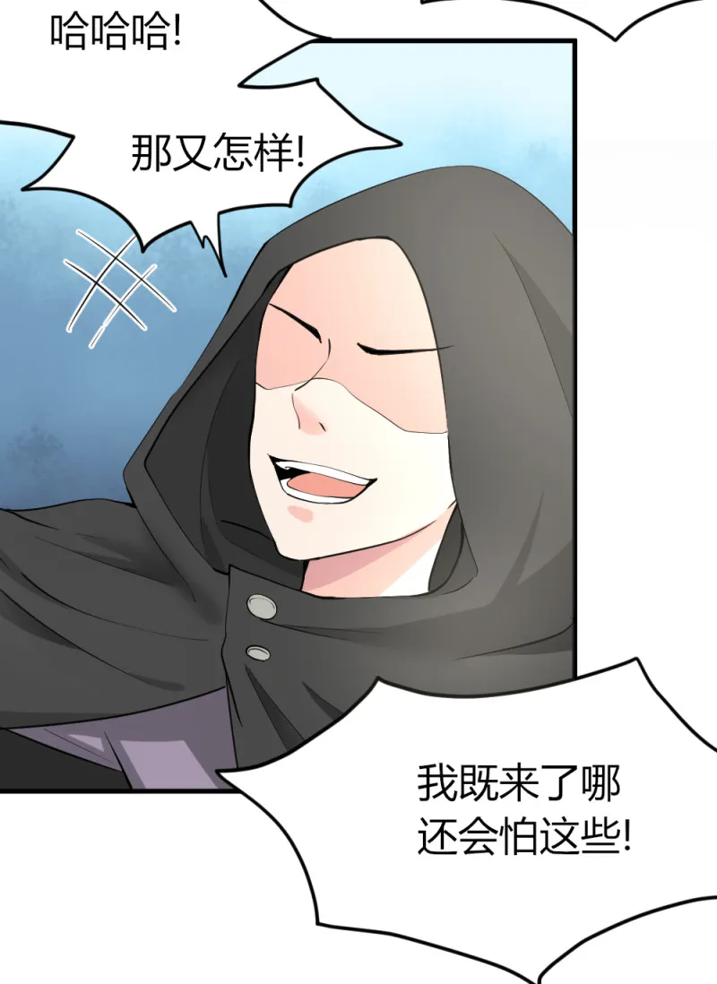 第70话 莫挨老子 第6页
