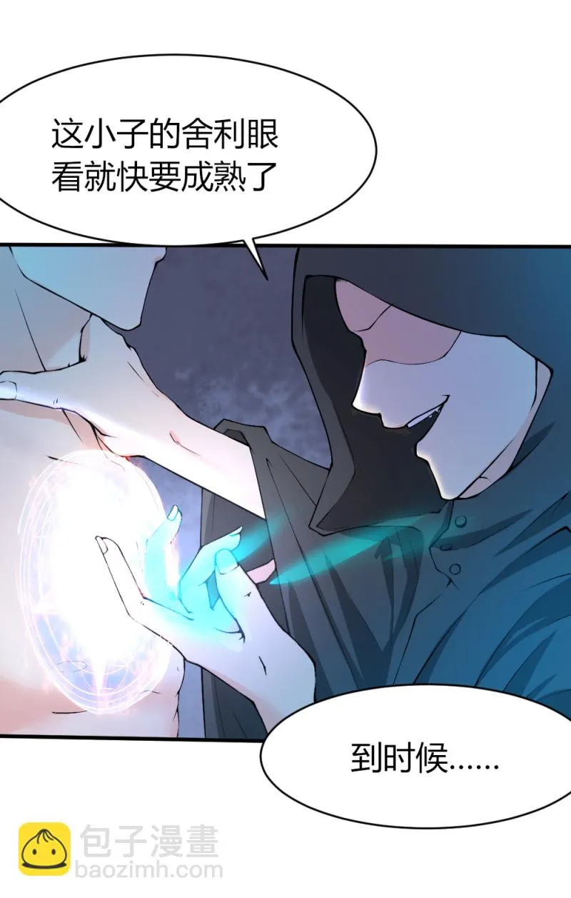 第70话 莫挨老子 第7页