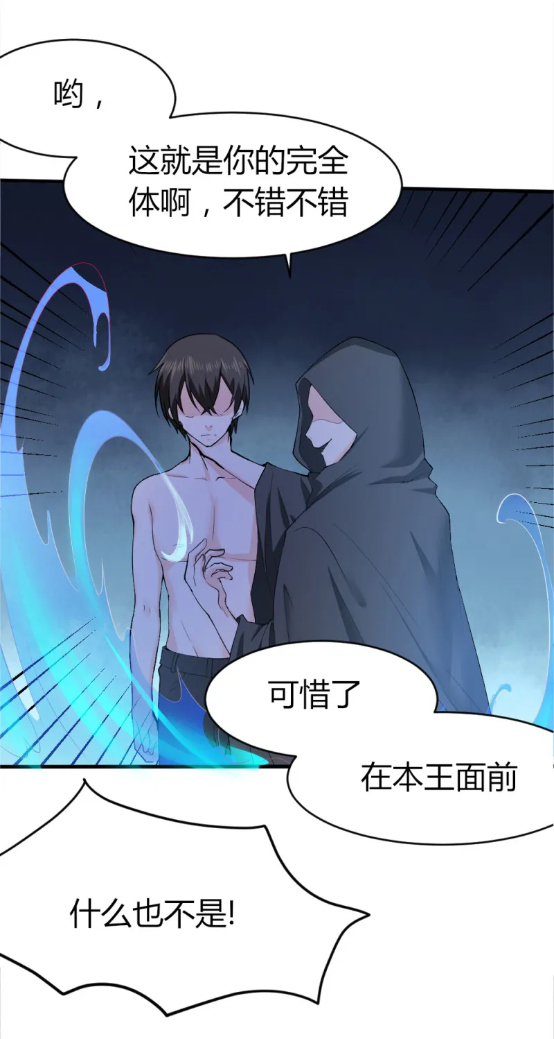 第70话 莫挨老子 第9页