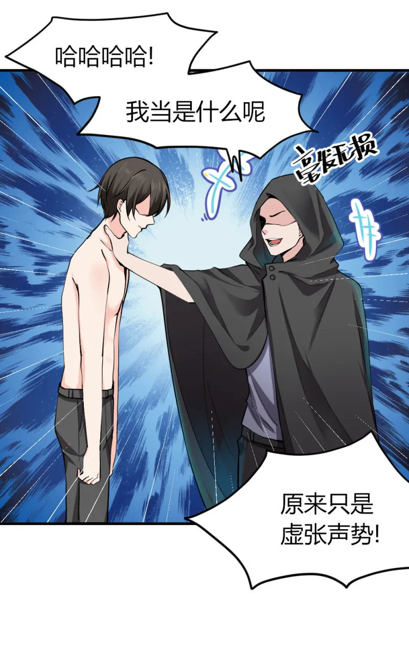 第71话 冷森黑化？！ 第16页