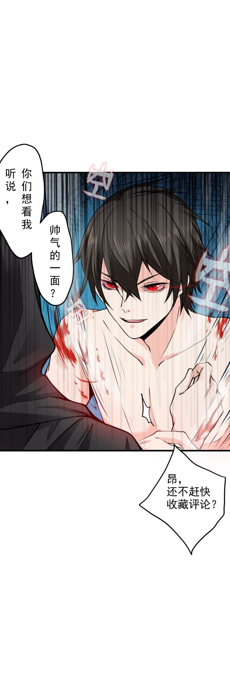 第71话 冷森黑化？！ 第21页