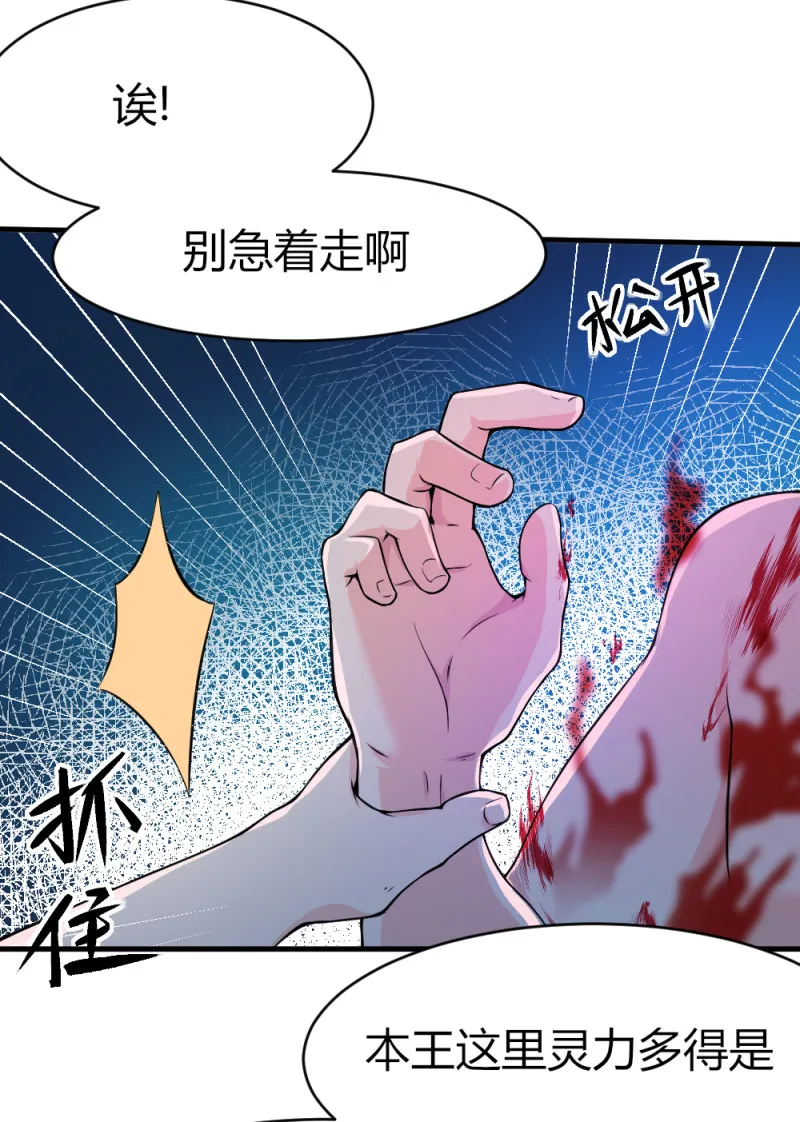 第72话 怎么，不带本王一起... 第14页