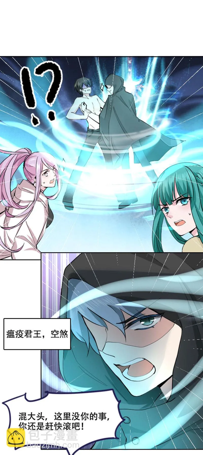 第73话 是时候动手了 第4页