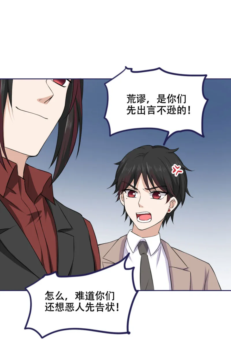 第73话 是时候动手了 第6页