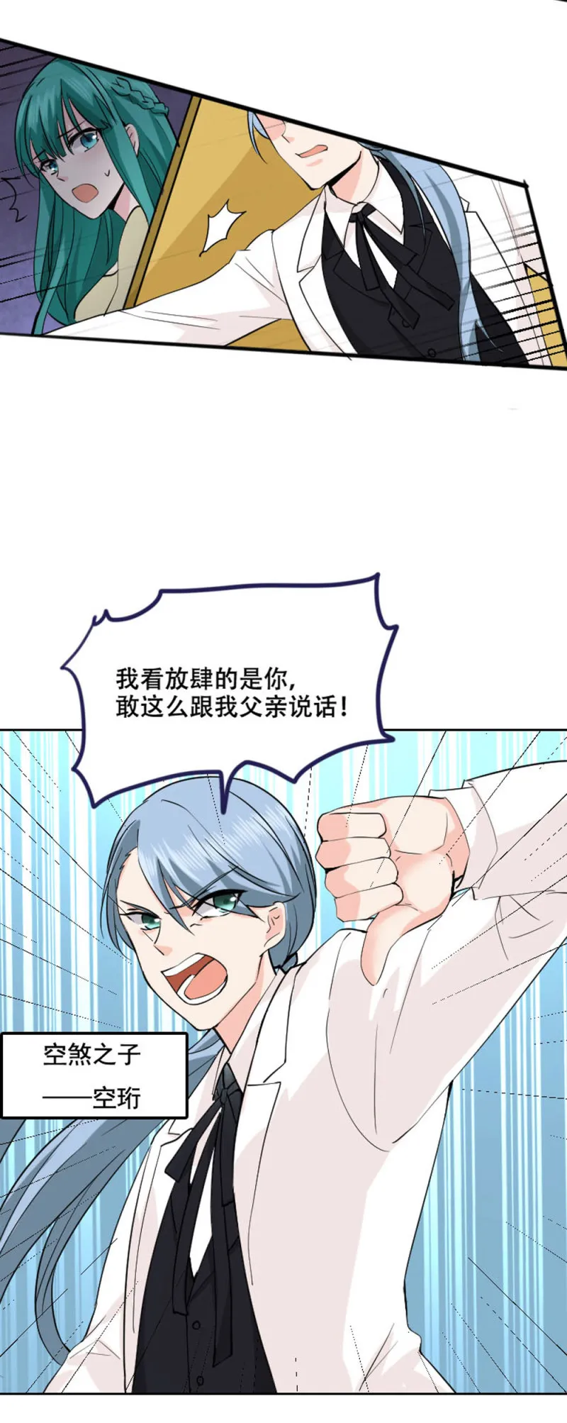 第73话 是时候动手了 第7页
