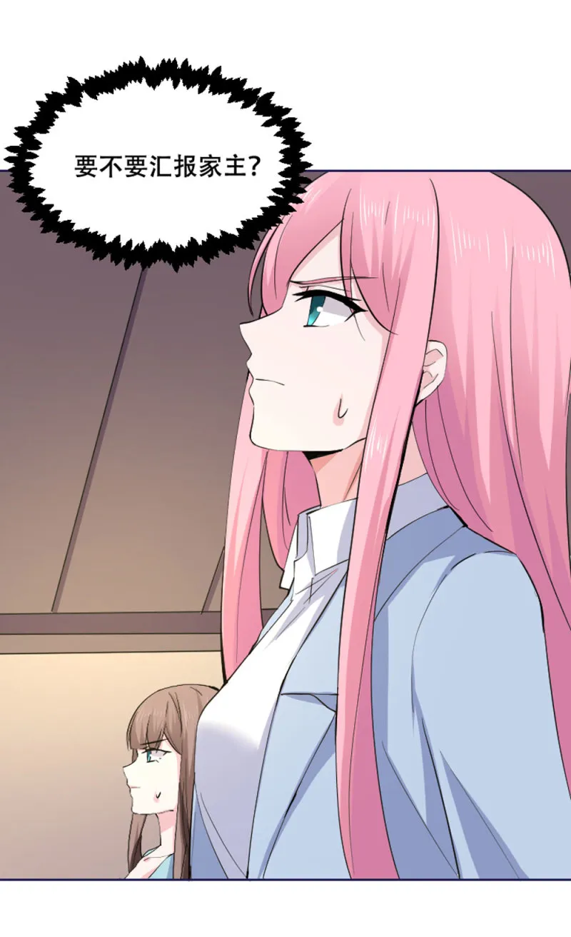 第73话 是时候动手了 第24页