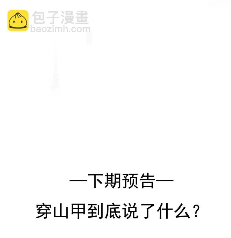 第73话 是时候动手了 第27页