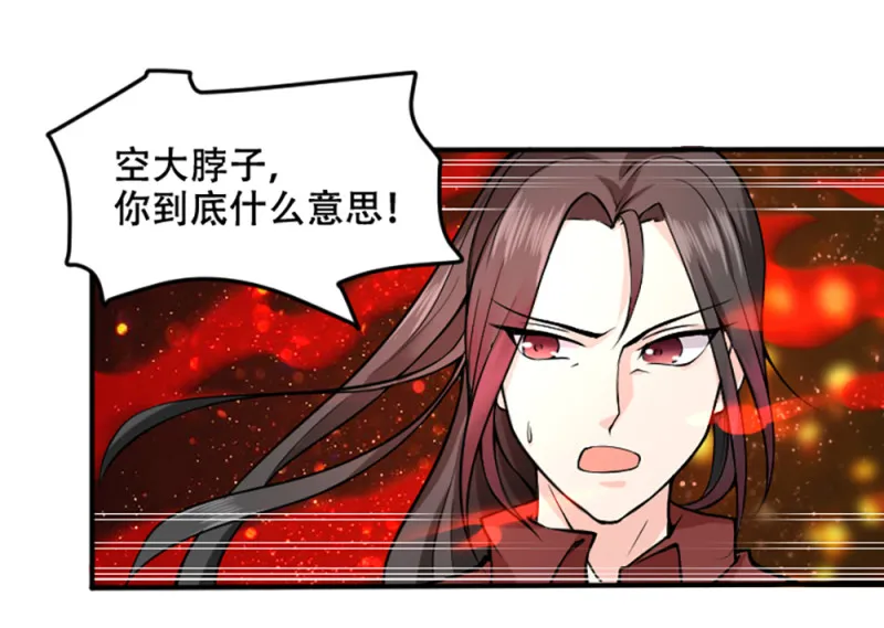 第74话 冷森父亲上线？ 第2页