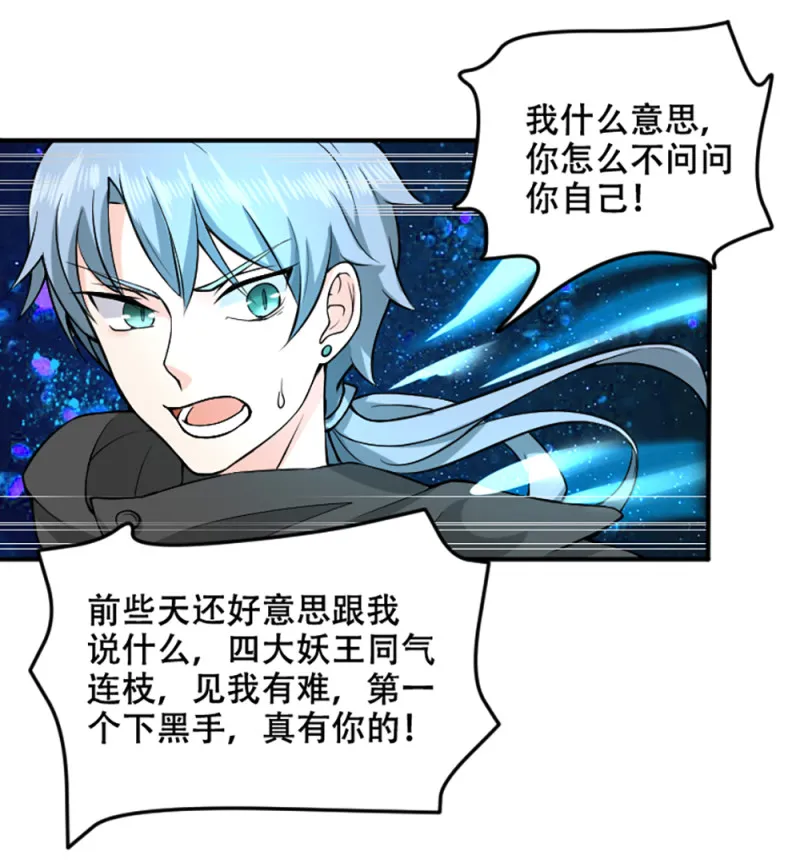 第74话 冷森父亲上线？ 第3页