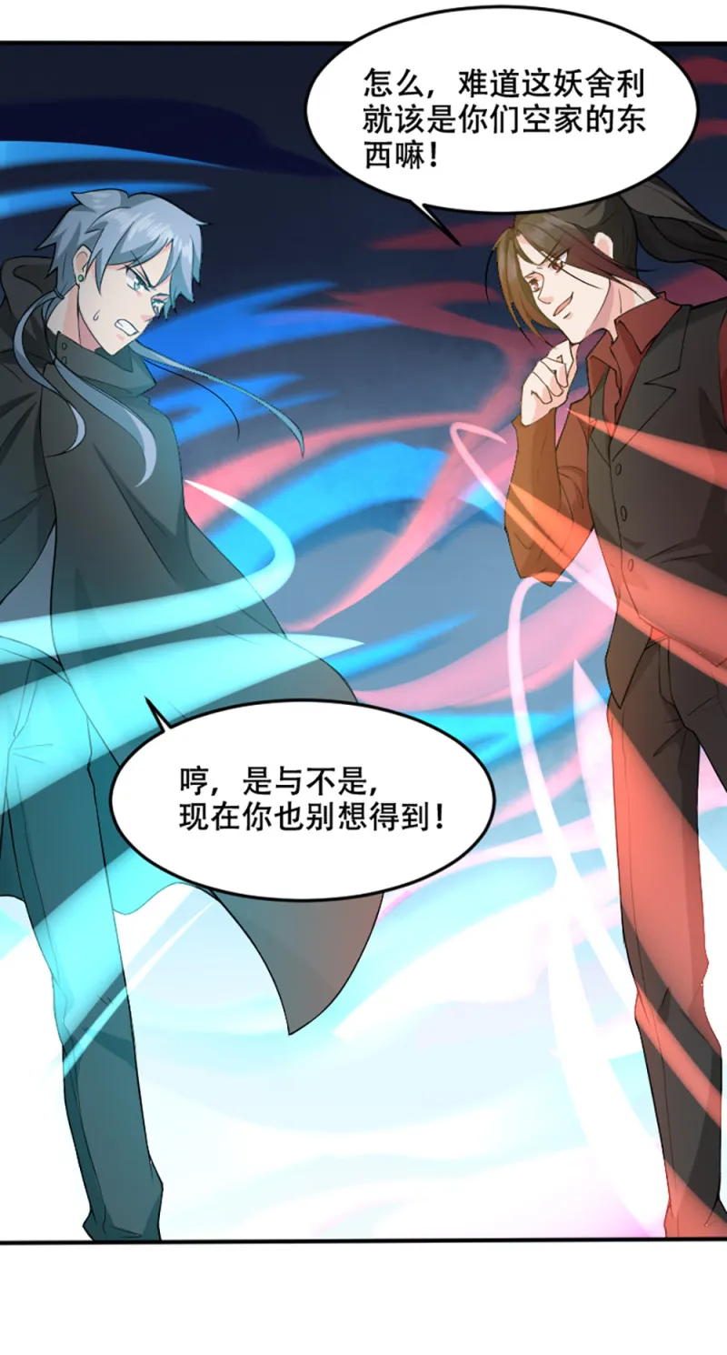 第74话 冷森父亲上线？ 第4页