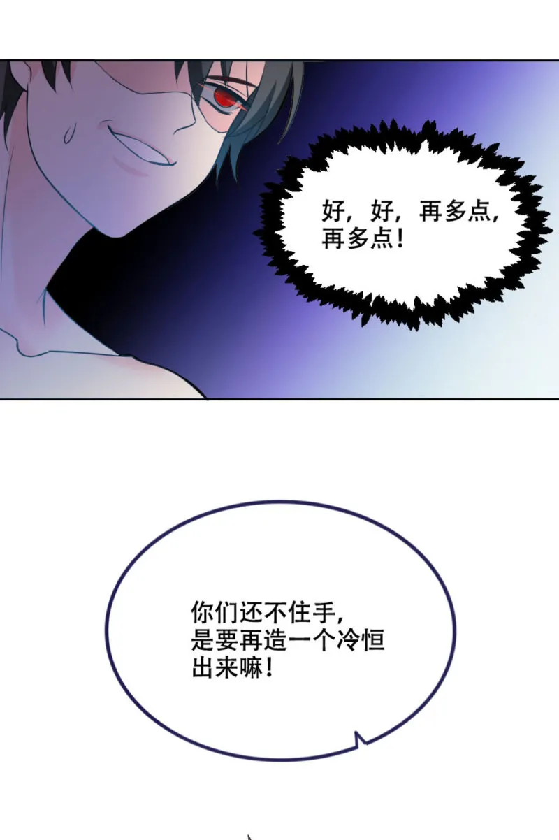 第74话 冷森父亲上线？ 第12页