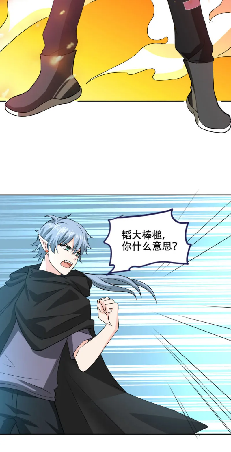 第74话 冷森父亲上线？ 第14页