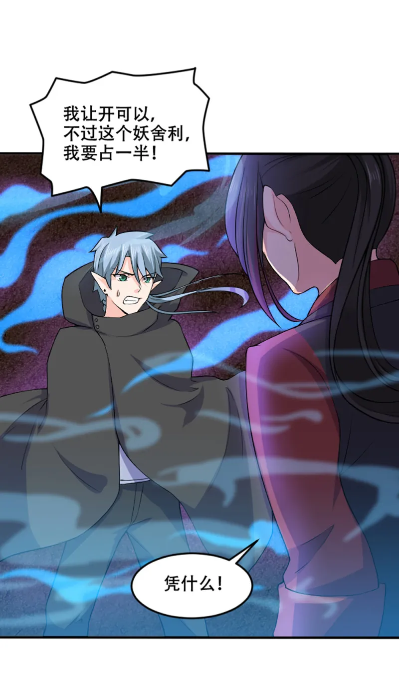 第74话 冷森父亲上线？ 第20页