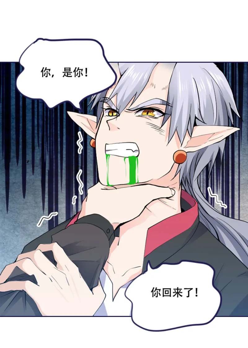 第74话 冷森父亲上线？ 第28页