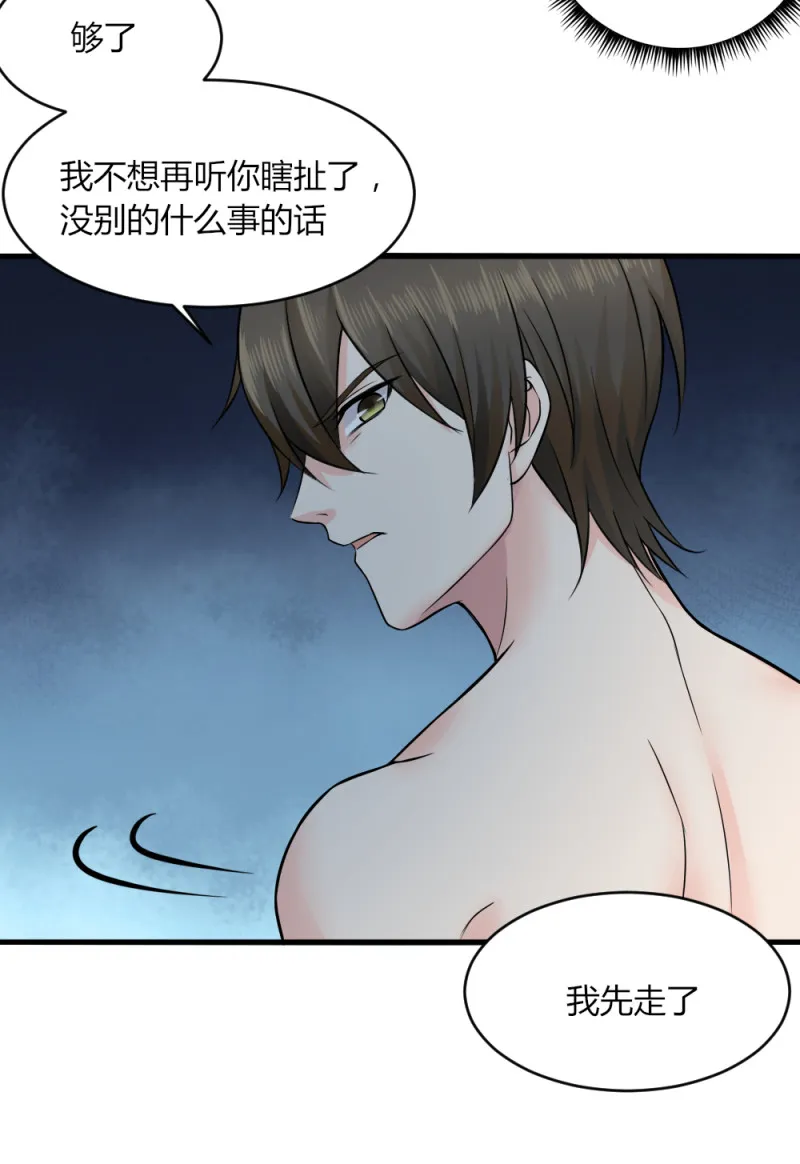 第76话 夫君，永远在你身边 第21页