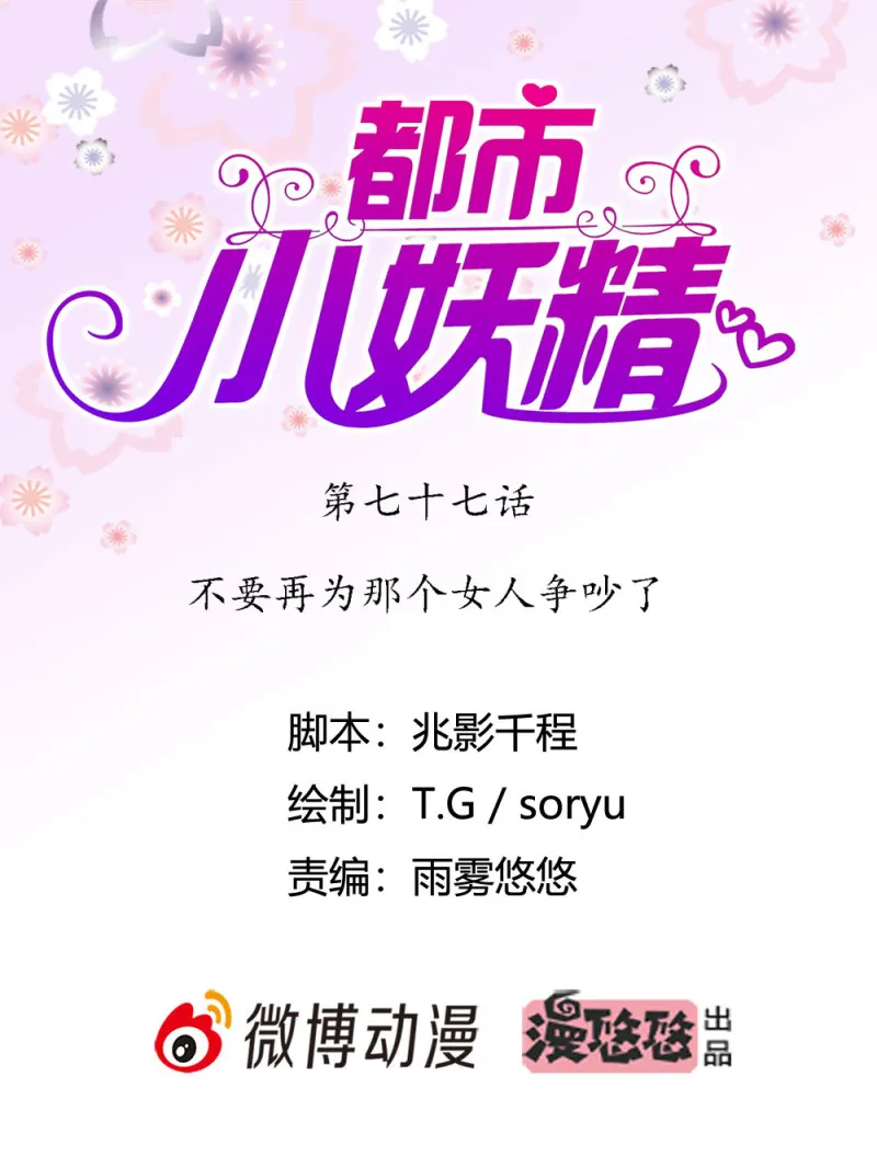 第77话 不要再为那个女人争... 第1页