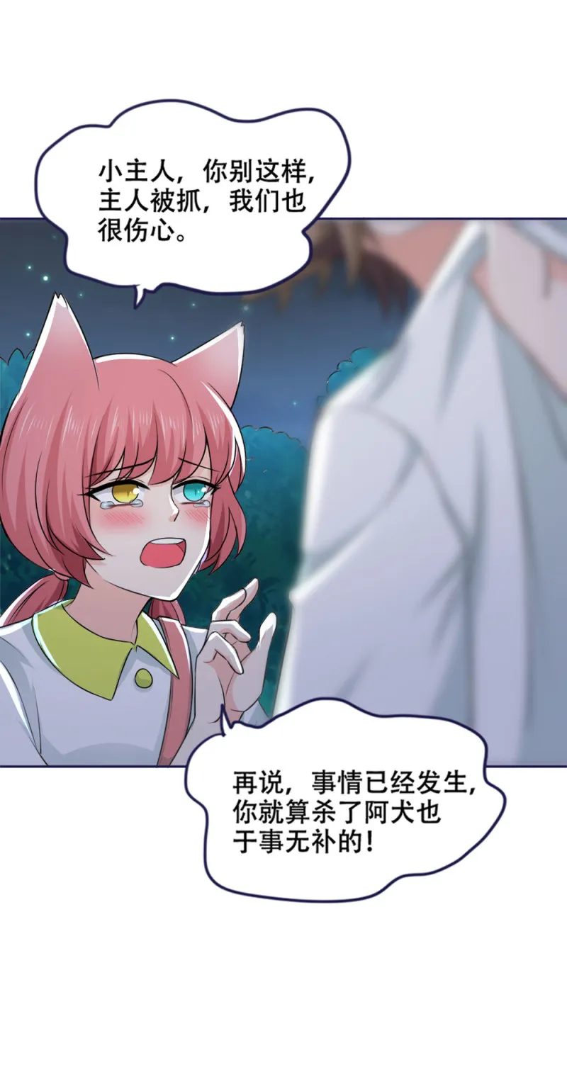 第77话 不要再为那个女人争... 第7页