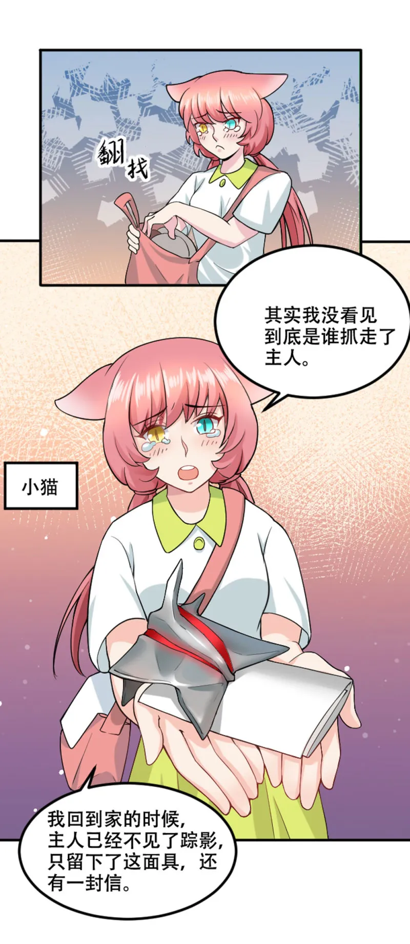 第77话 不要再为那个女人争... 第9页