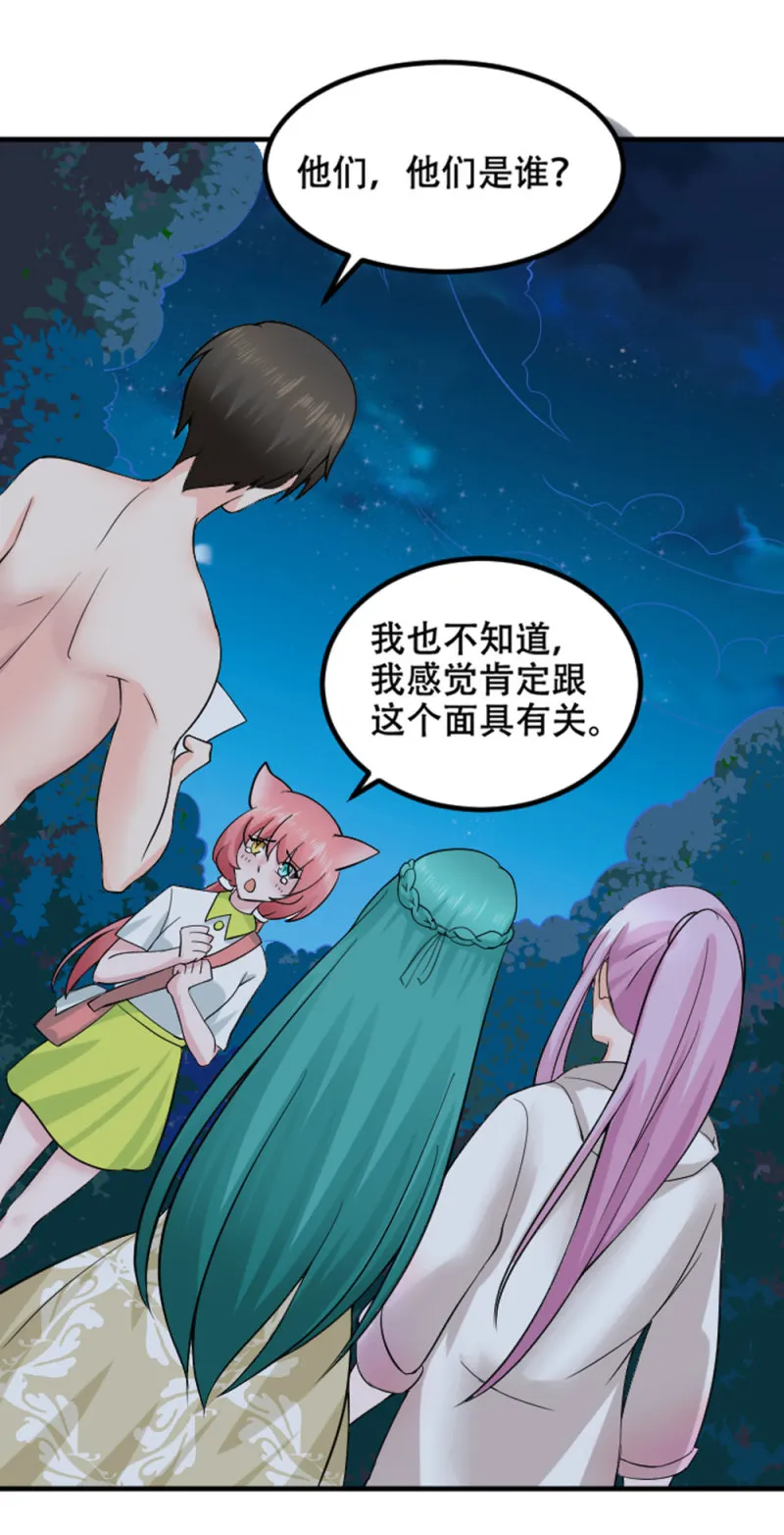 第77话 不要再为那个女人争... 第12页