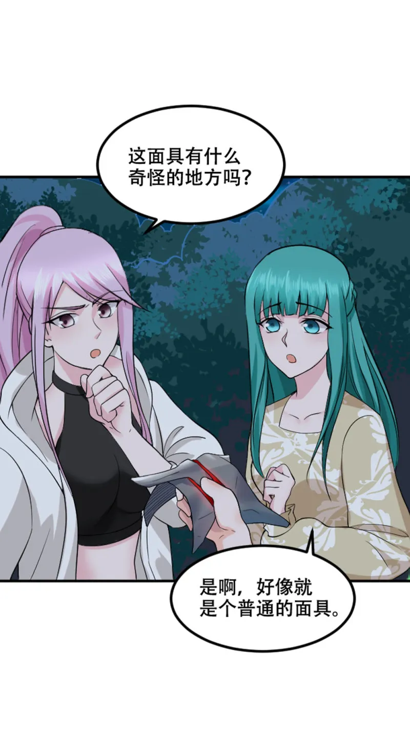 第77话 不要再为那个女人争... 第13页