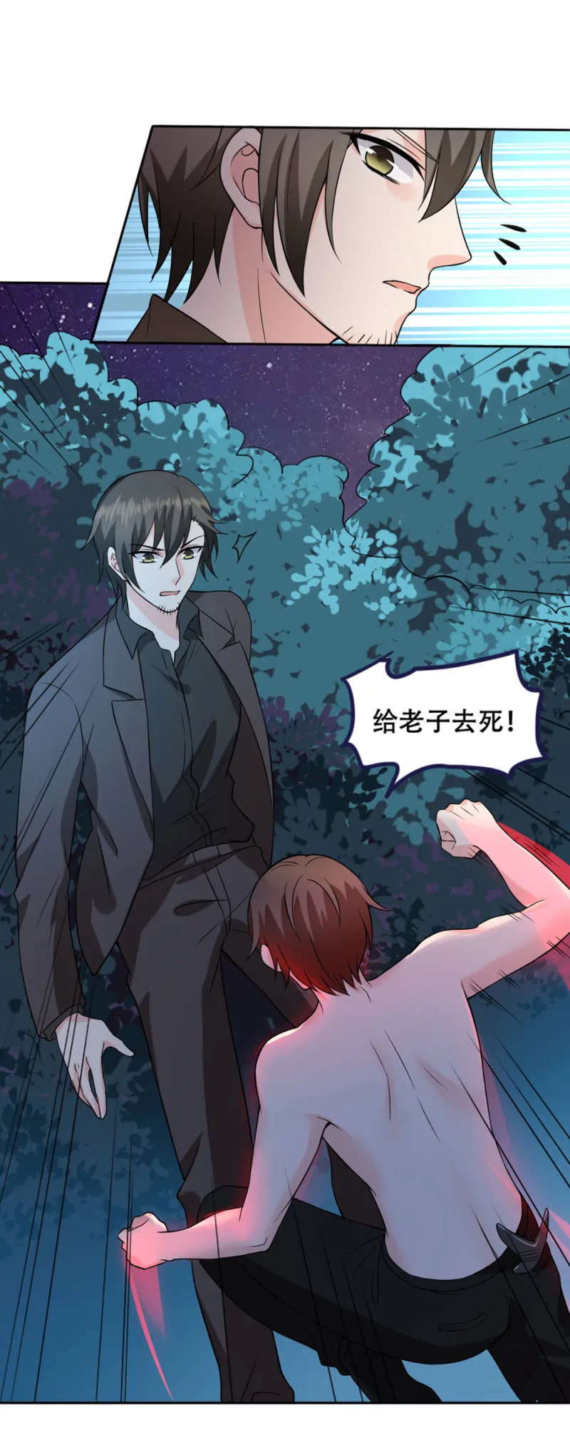第77话 不要再为那个女人争... 第23页