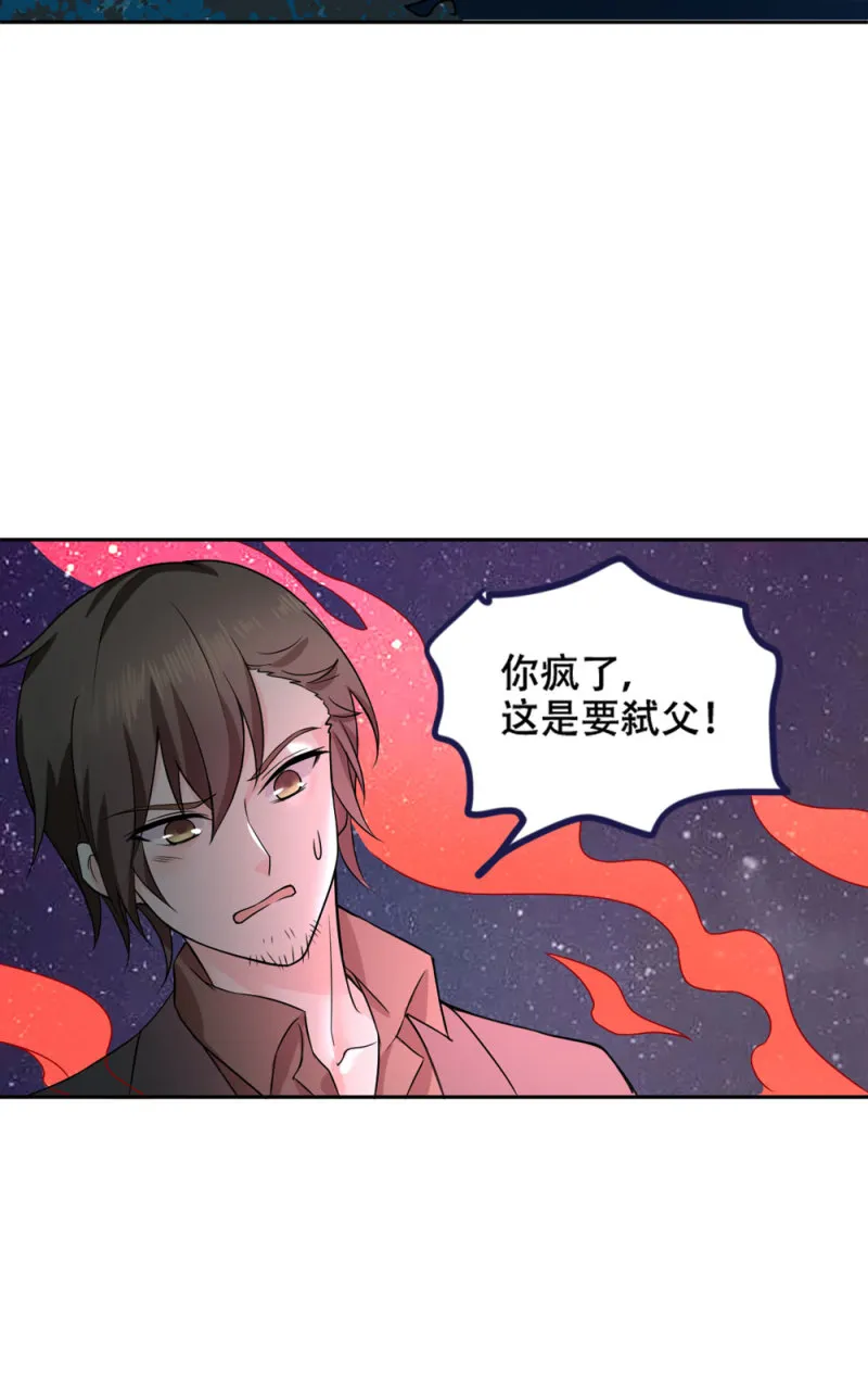第77话 不要再为那个女人争... 第26页