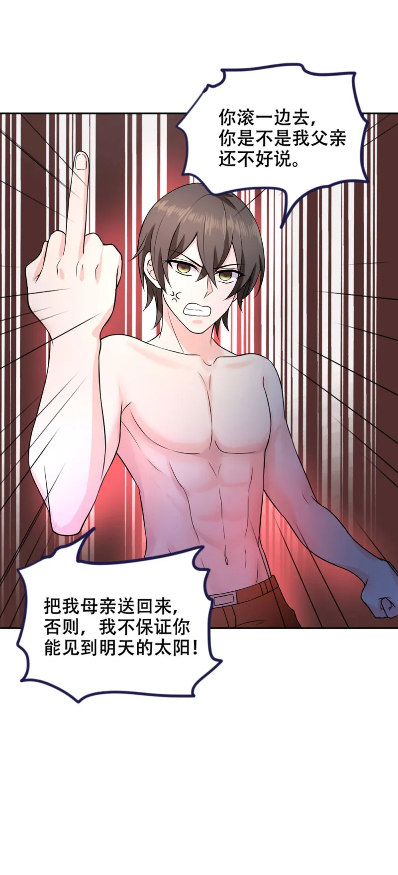 第77话 不要再为那个女人争... 第27页