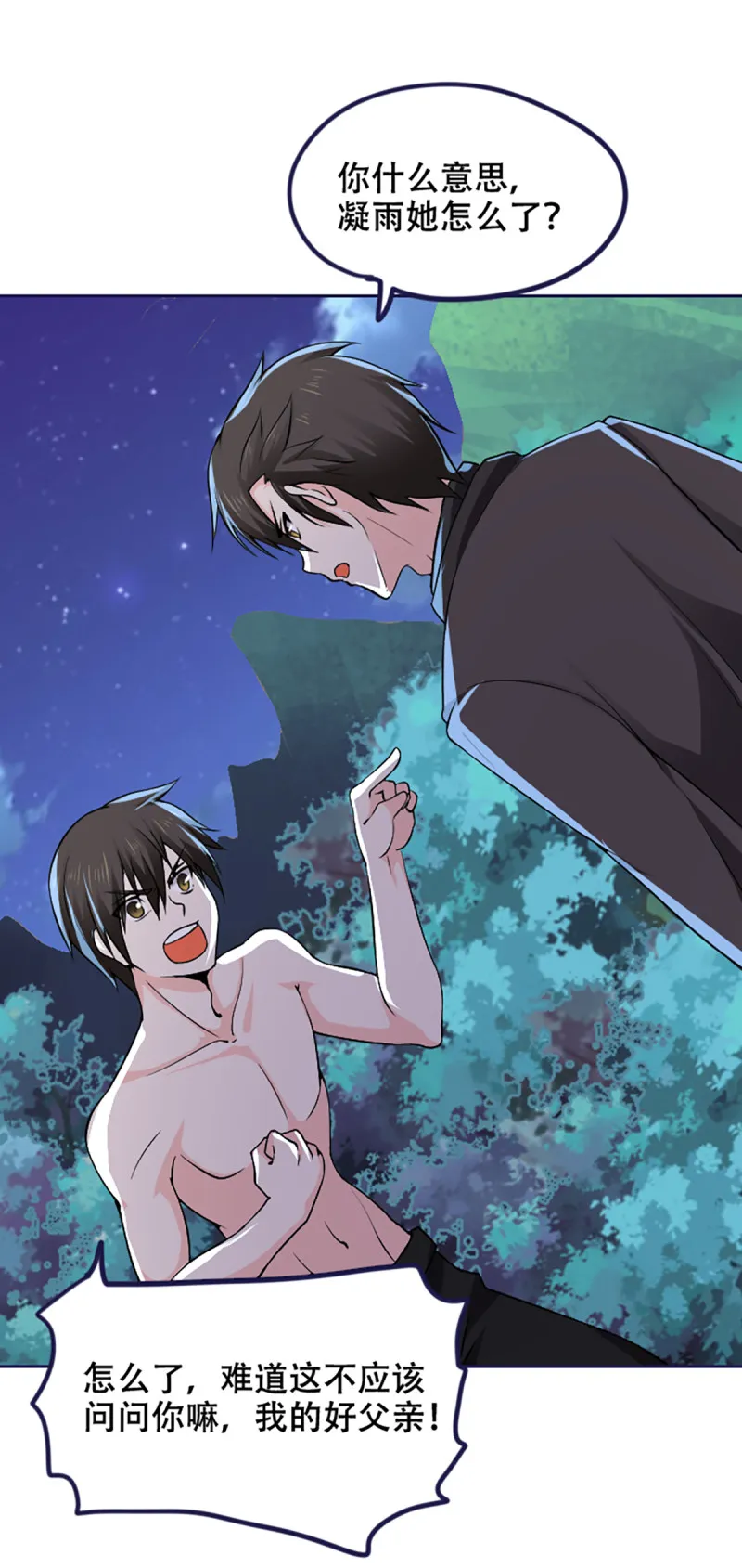 第78话 父子联盟！ 第6页