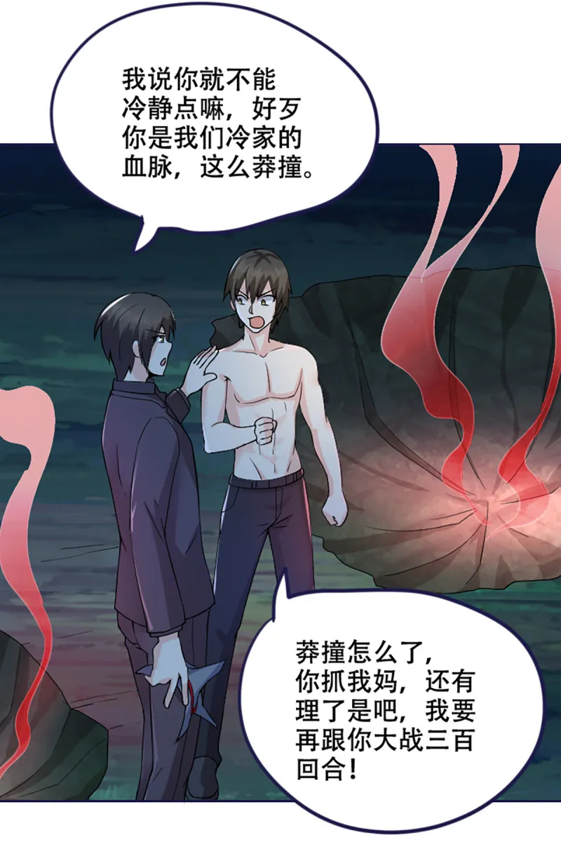 第78话 父子联盟！ 第12页