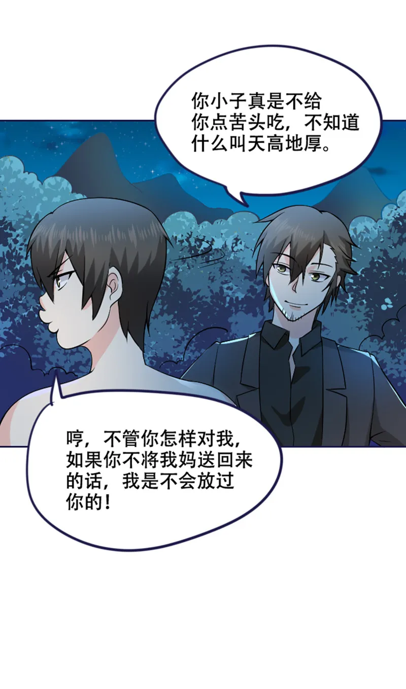 第78话 父子联盟！ 第15页