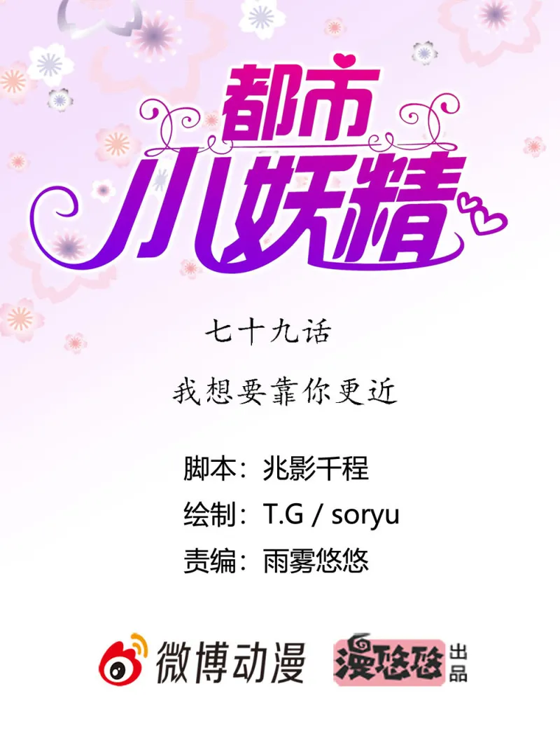 第79话 我想要更靠近你 第1页