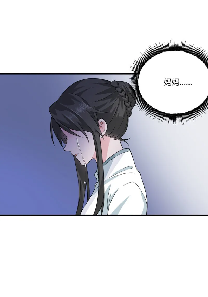 第79话 我想要更靠近你 第3页