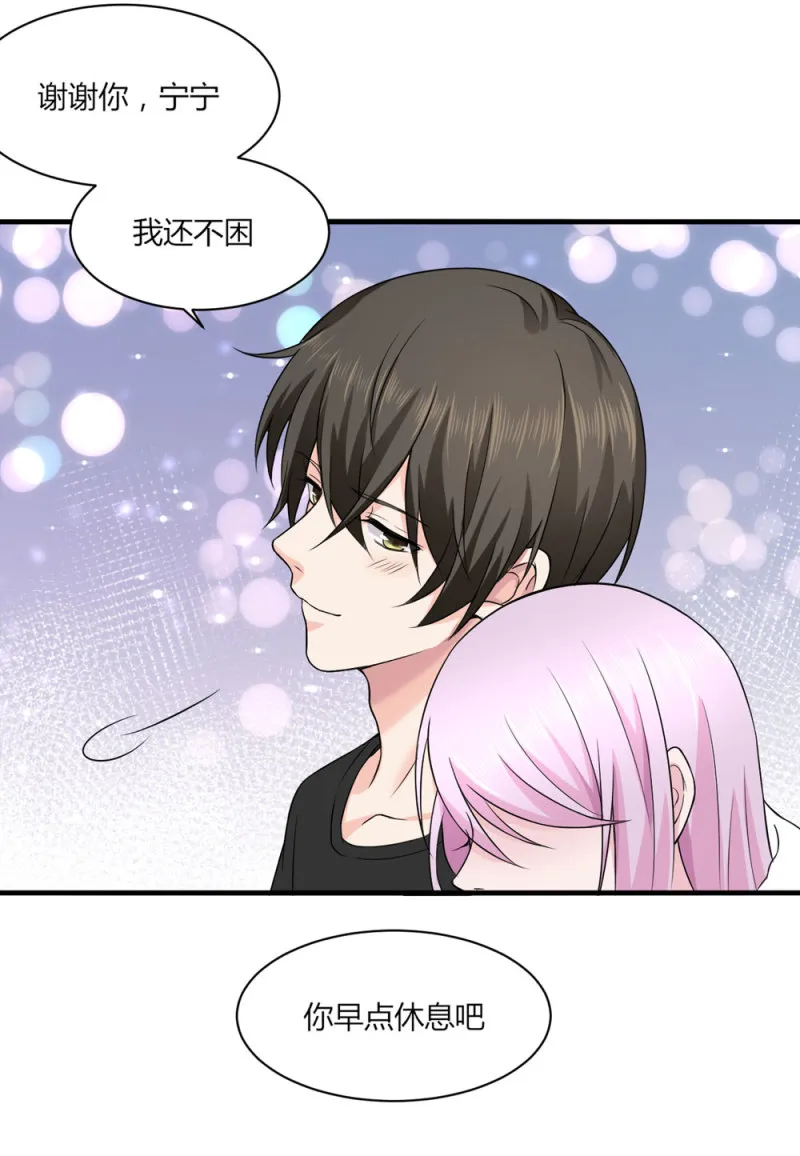 第79话 我想要更靠近你 第6页