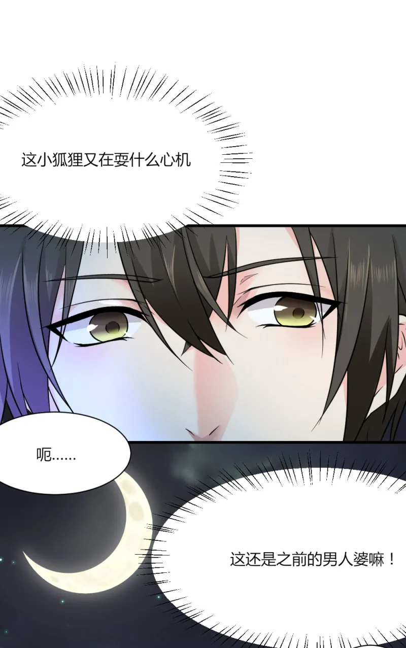 第79话 我想要更靠近你 第8页